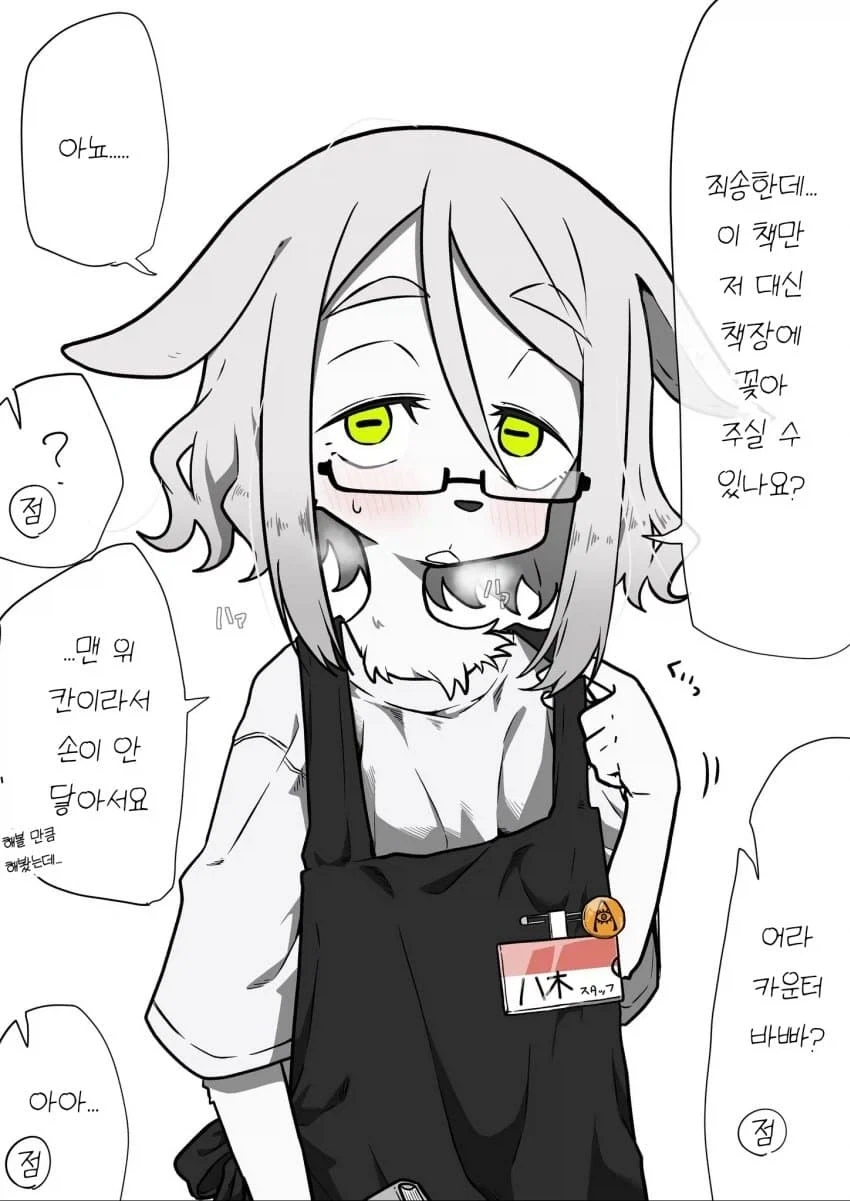 서점에서 일하는 야기씨 1 - 이미지 7