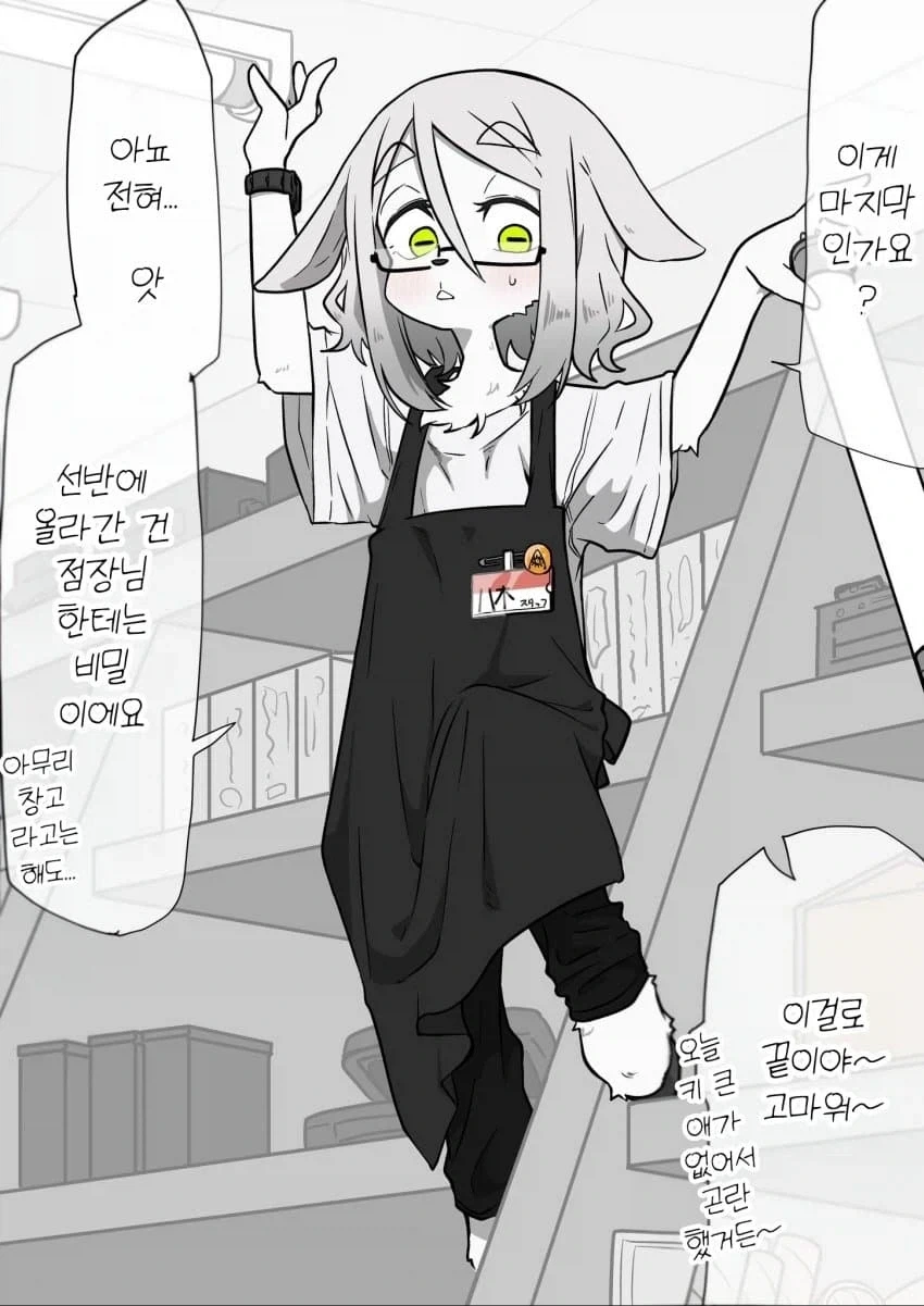 서점에서 일하는 야기씨 1 - 이미지 9