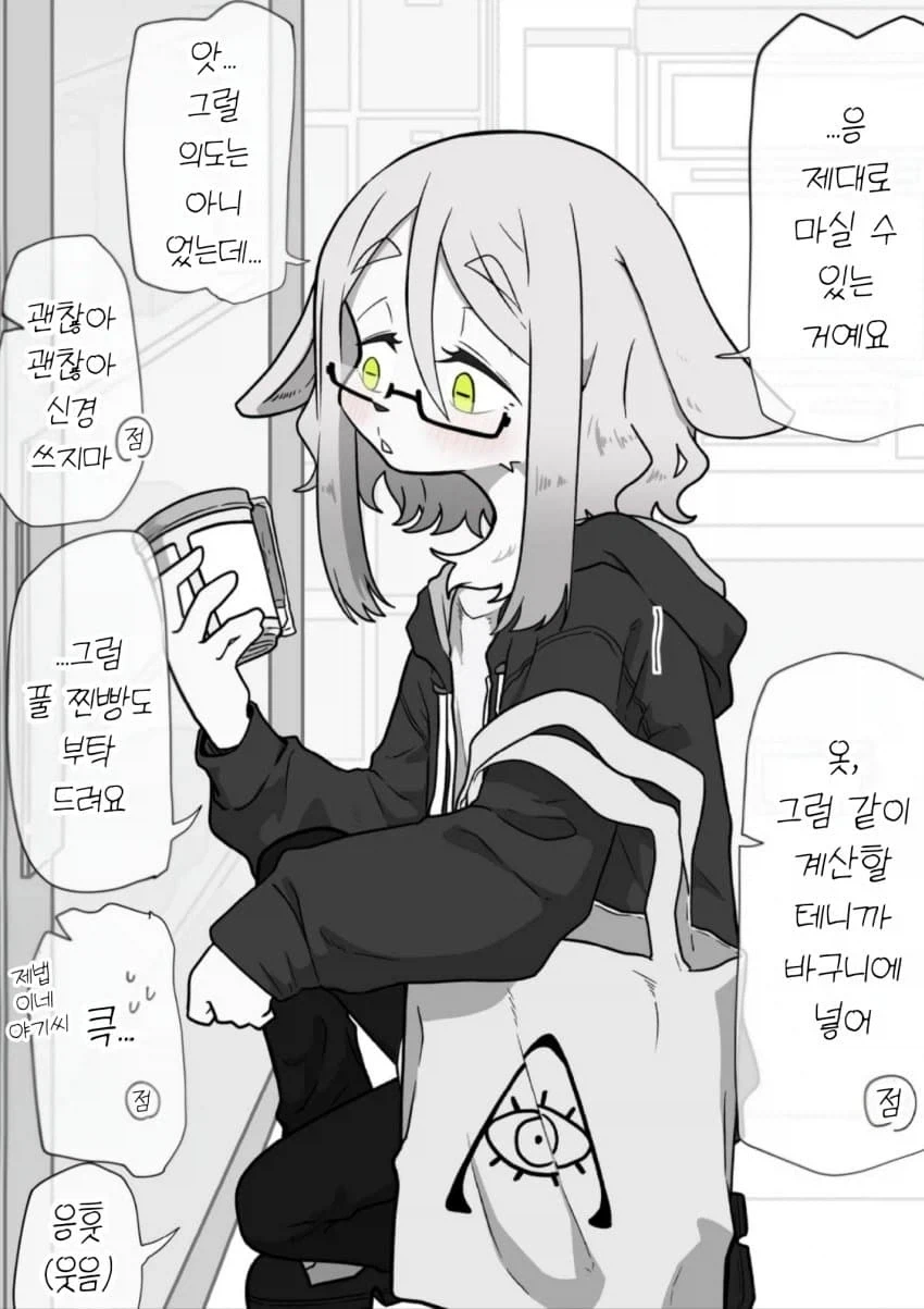 서점에서 일하는 야기씨 1 - 이미지 11