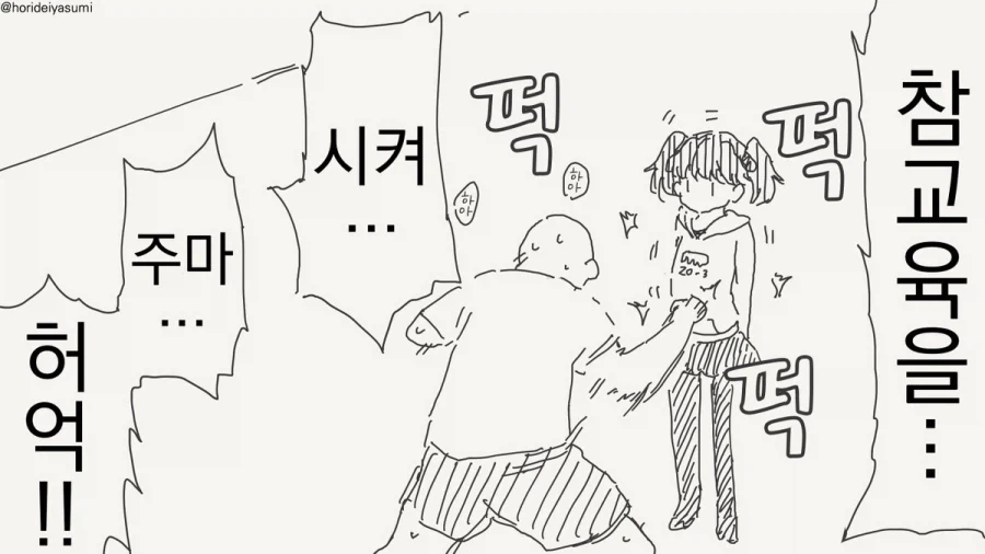 참교육을...시켜...주마...!!.manhwa - 이미지 3