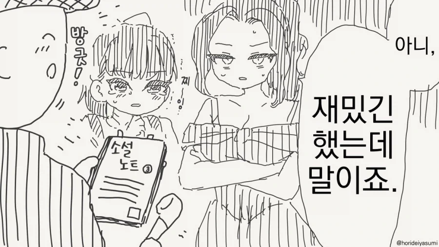 소설쓰는 탐정.manhwa - 이미지 4