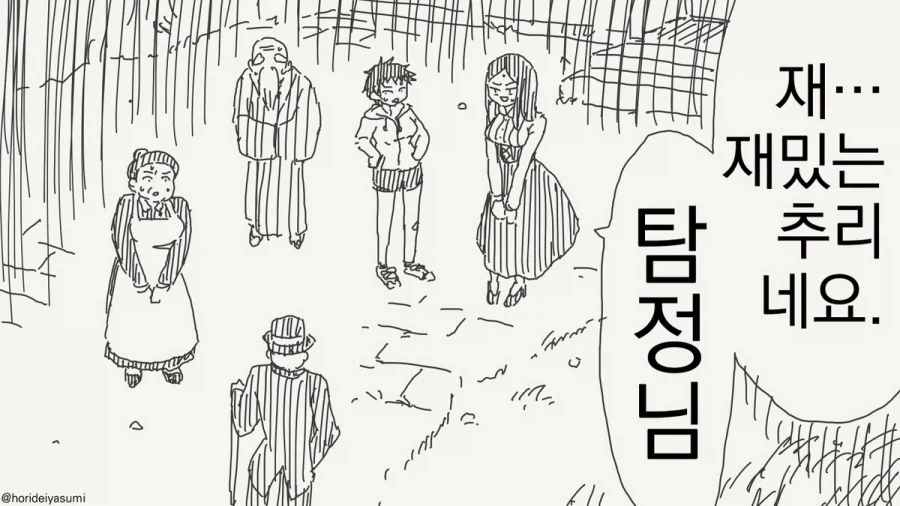 소설쓰는 탐정.manhwa - 이미지 5