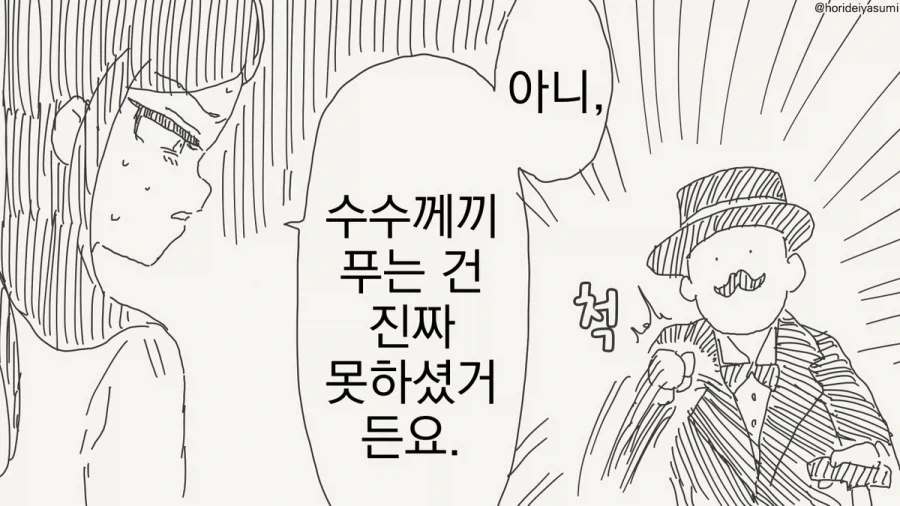 소설쓰는 탐정.manhwa - 이미지 6