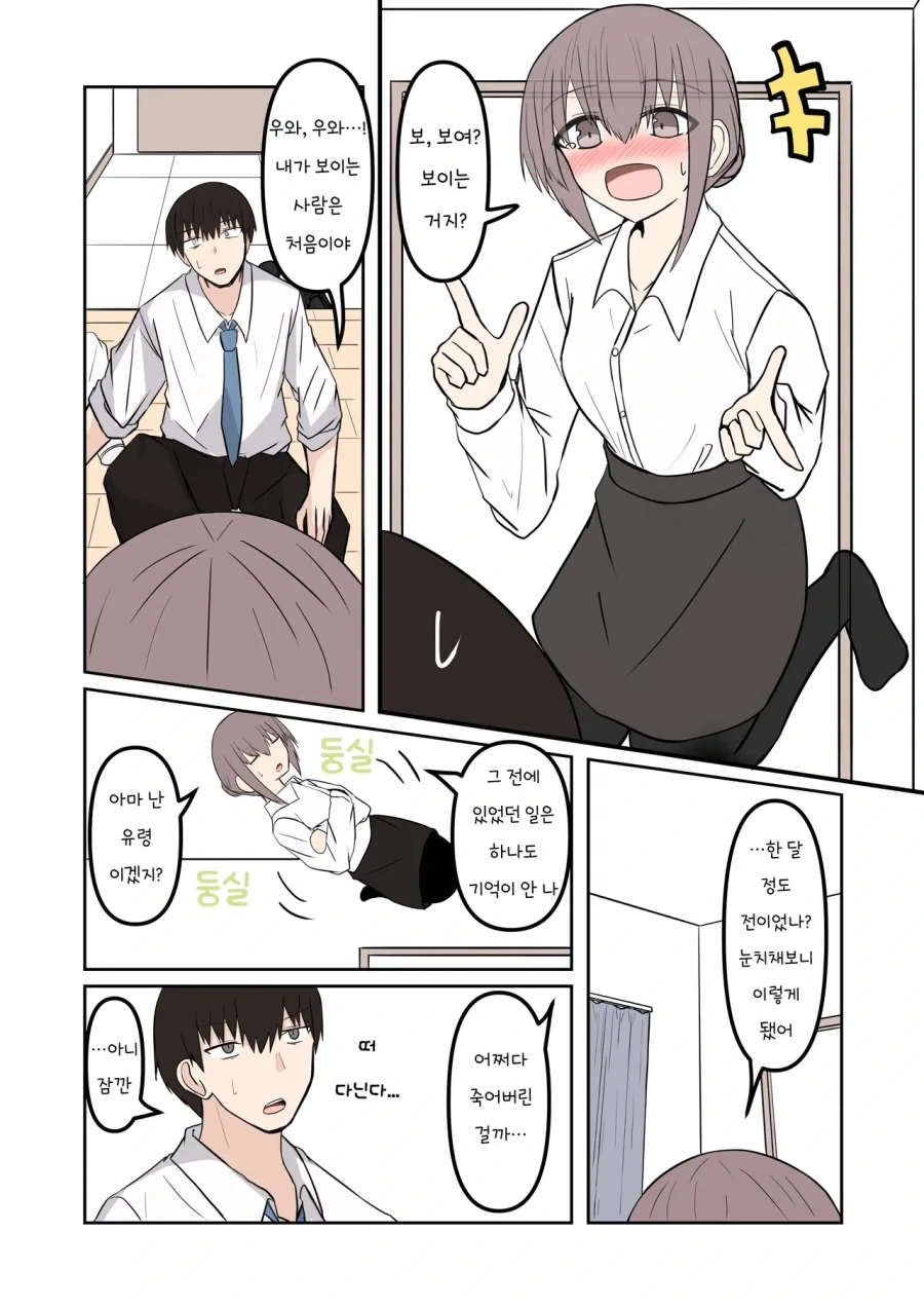 갸루와 리셀러 영포티 순애manga 이미지 2