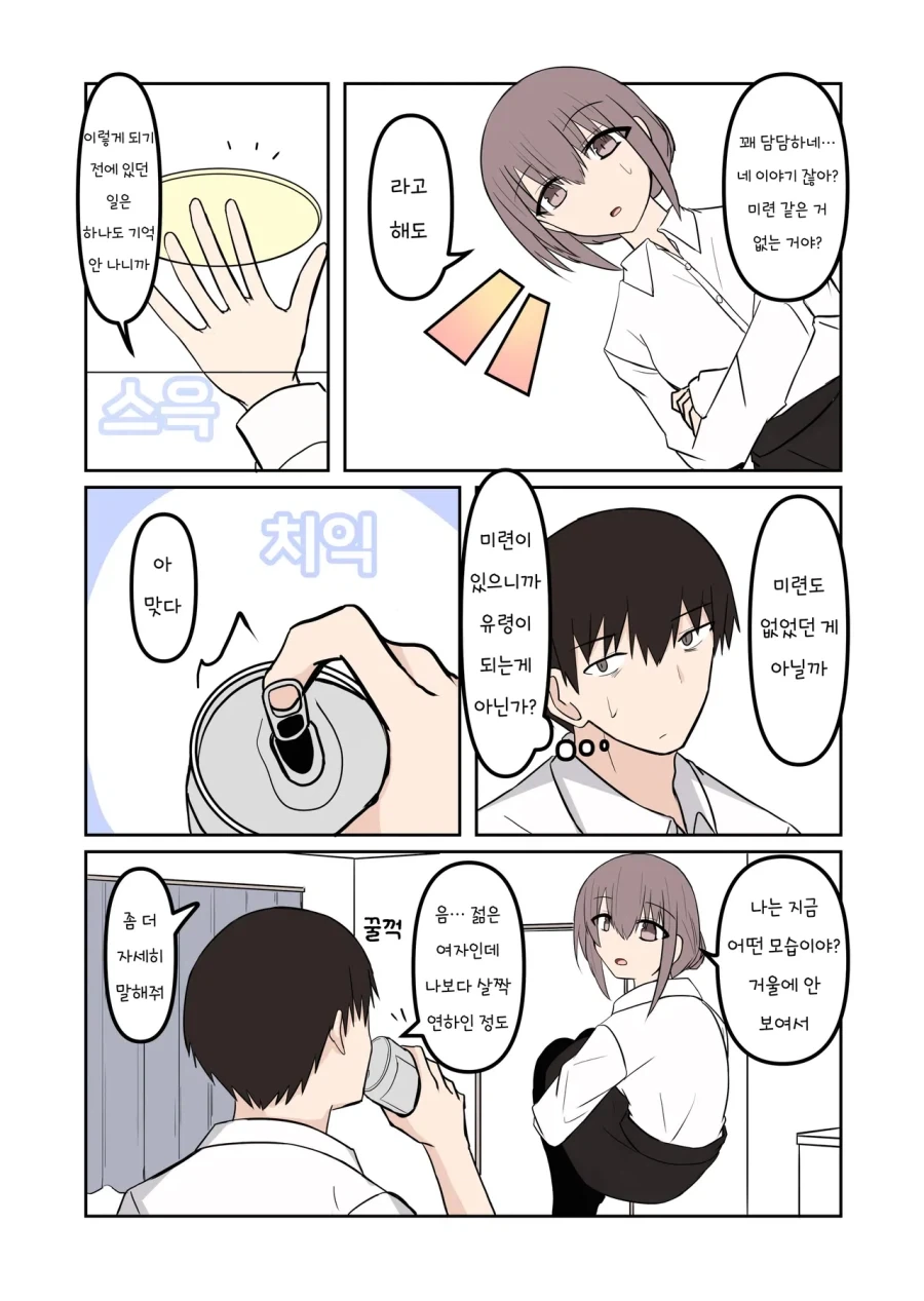 여자 유령이 들러붙었다.manhwa - 이미지 2