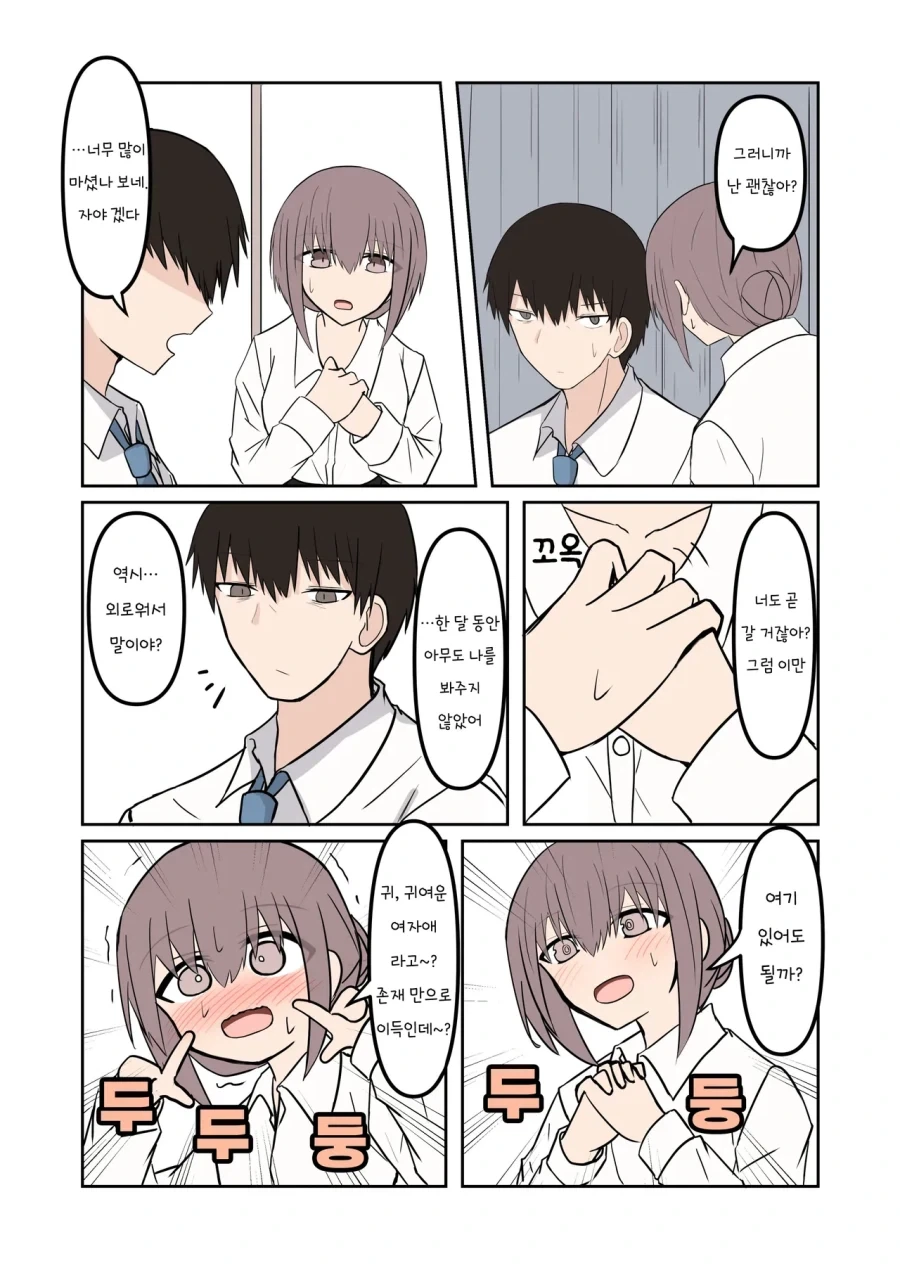 여자 유령이 들러붙었다.manhwa - 이미지 6