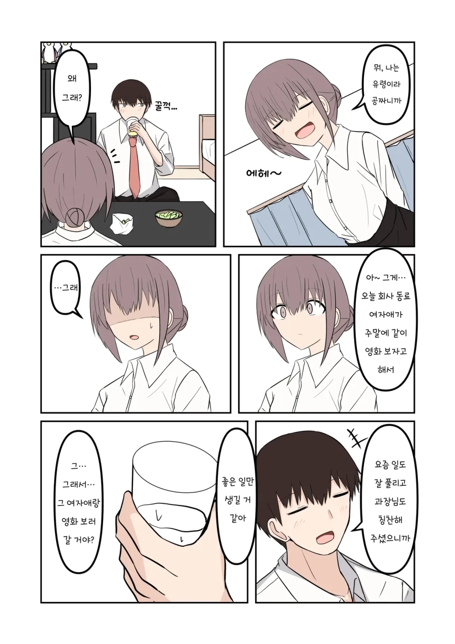여자 유령이 들러붙었다.manhwa - 이미지 12