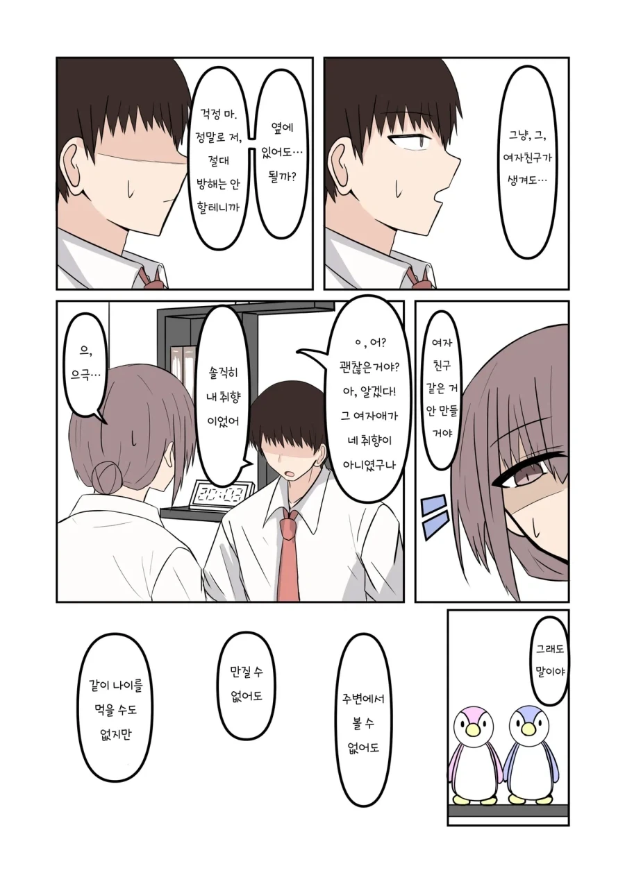 여자 유령이 들러붙었다.manhwa - 이미지 14