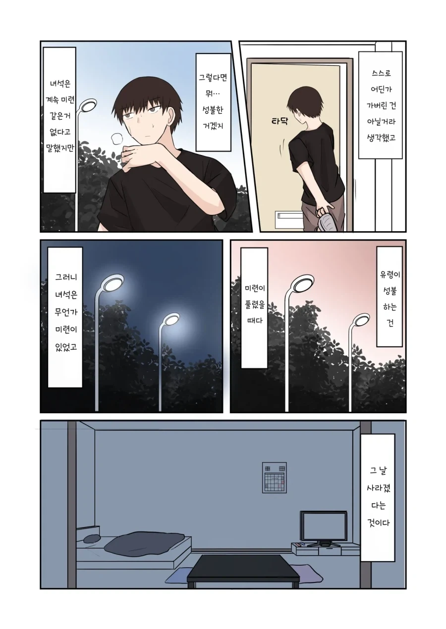 여자 유령이 들러붙었다.manhwa - 이미지 17