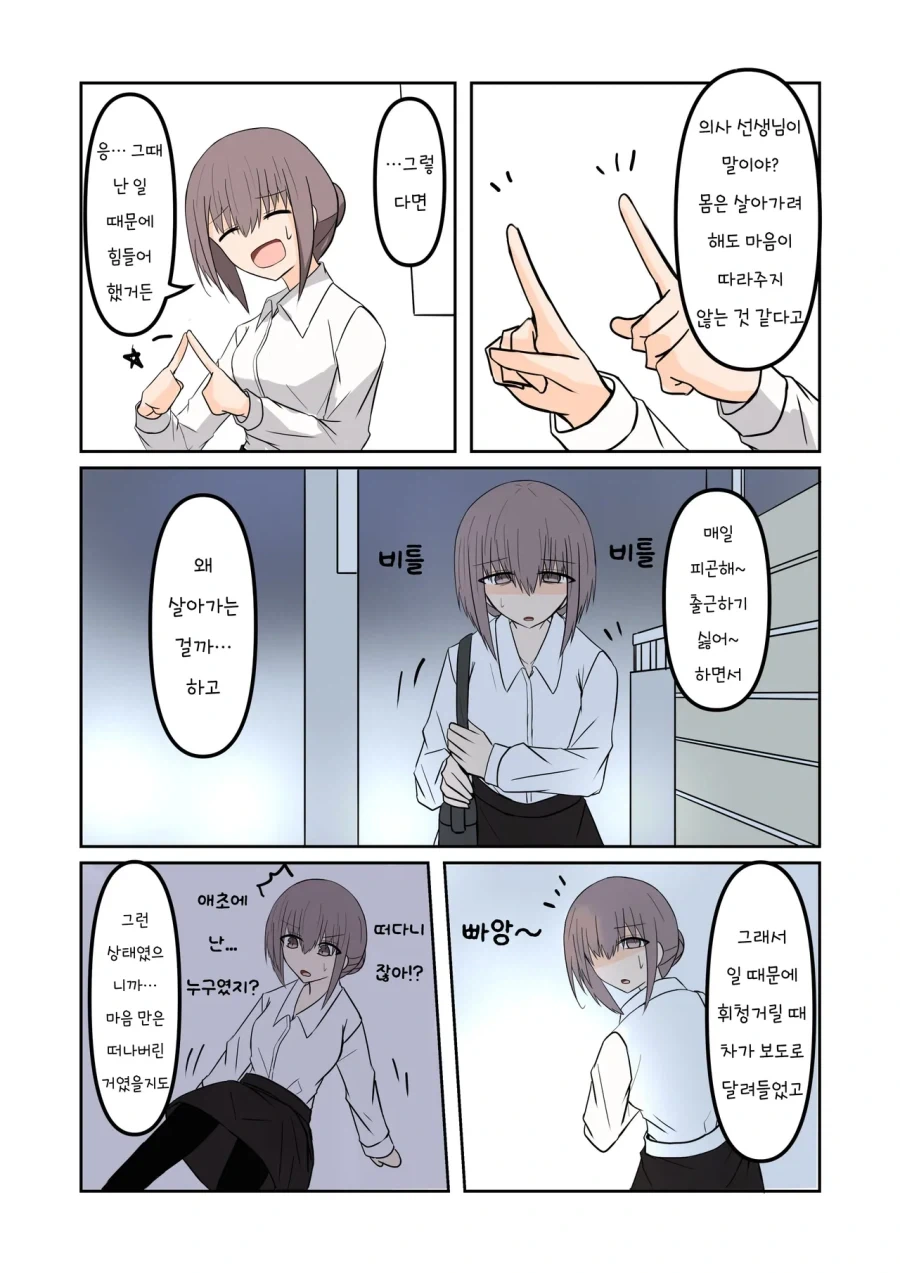 여자 유령이 들러붙었다.manhwa - 이미지 21
