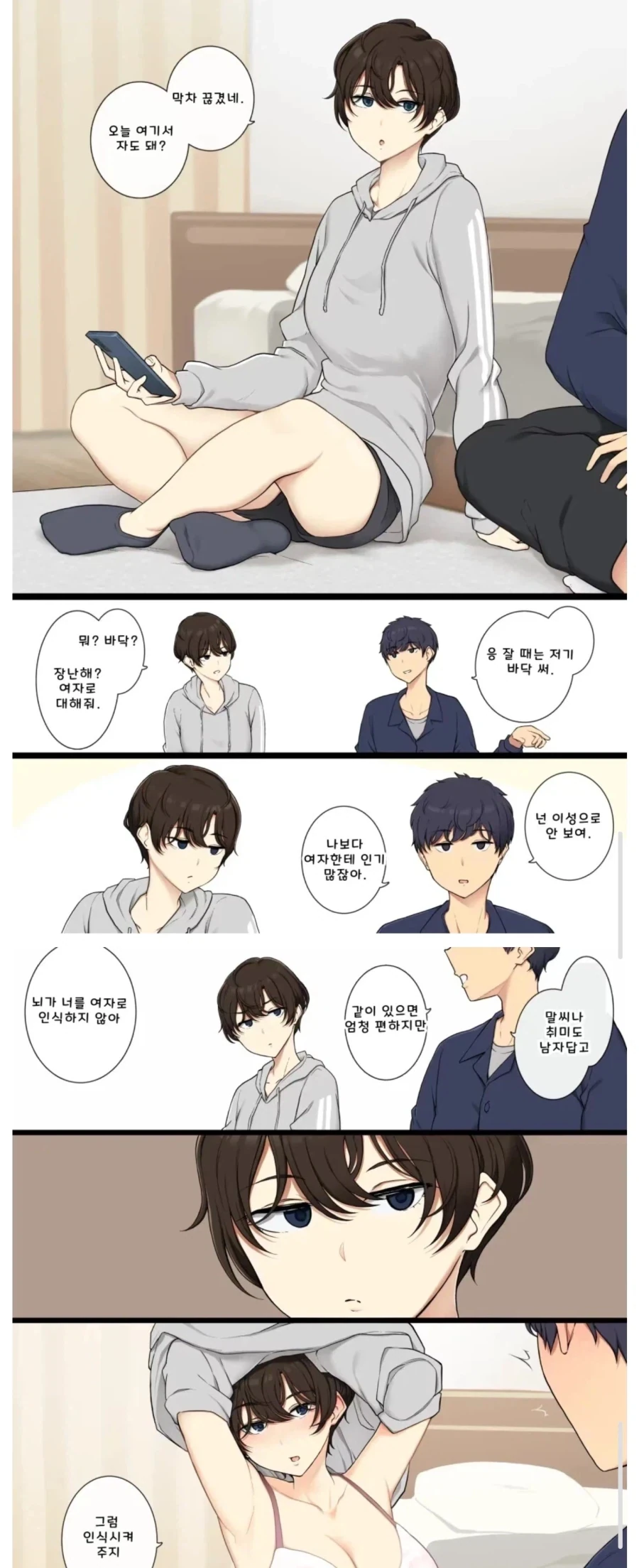 경험이 풍부한 여사친 만화.manhwa 대표 이미지