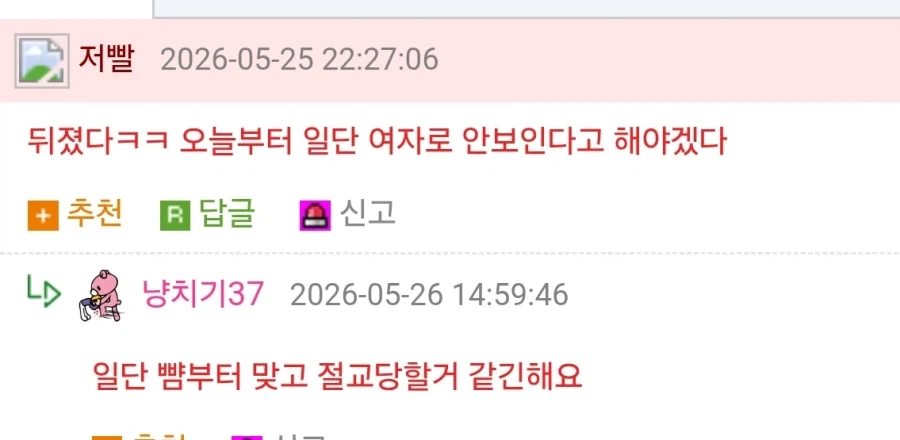 여사친이 여자로 안보이는 만화 - 이미지 2