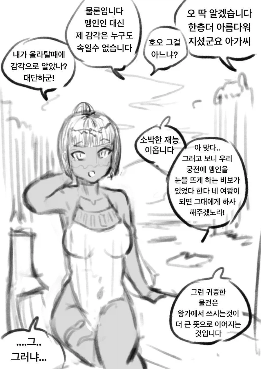 맹인 뱃사공과 이집트 공주 manga - 이미지 2