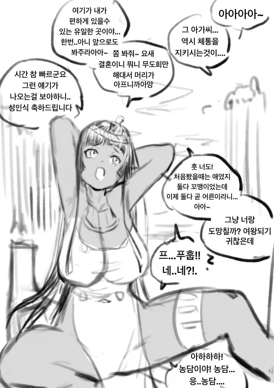 맹인 뱃사공과 이집트 공주 manga - 이미지 3