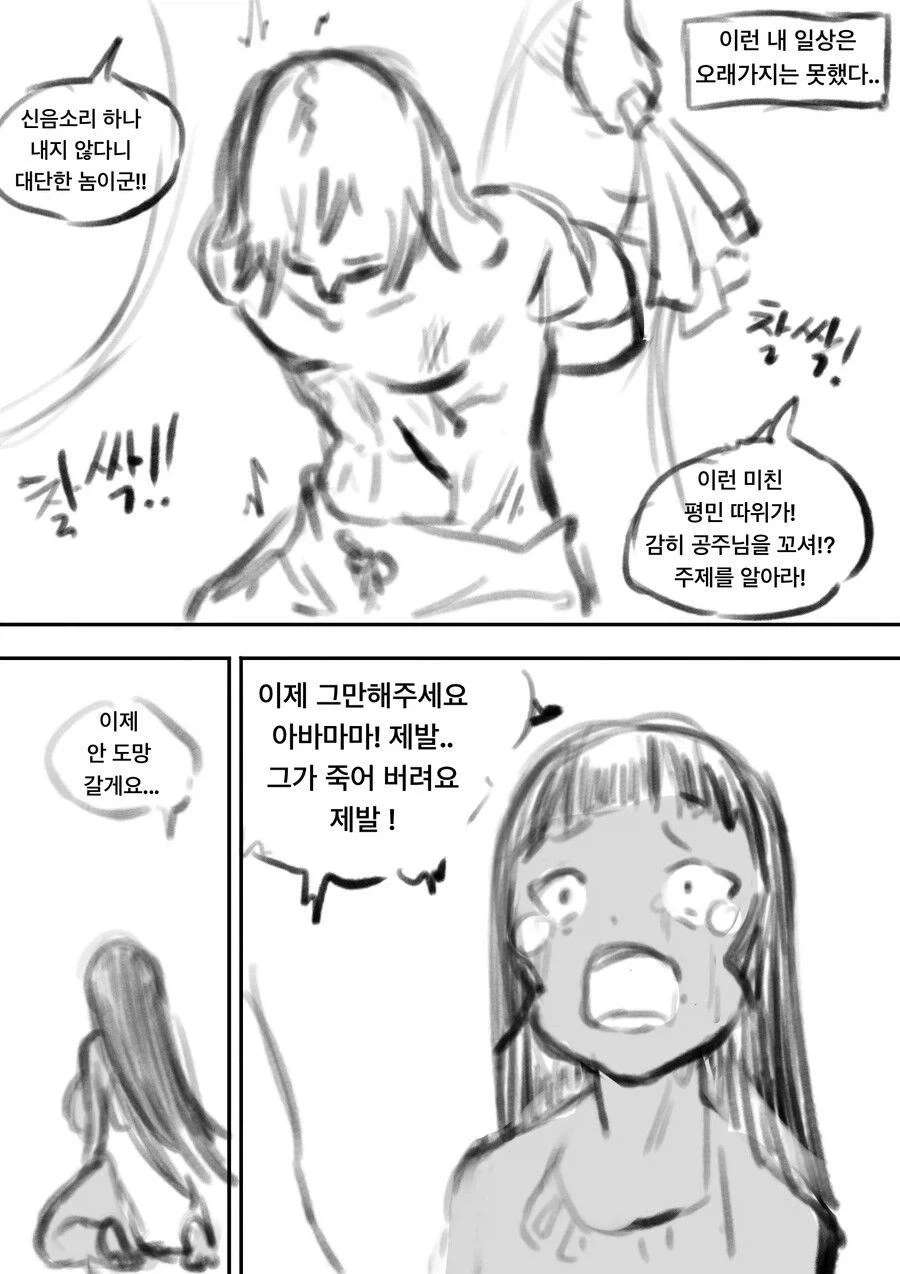맹인 뱃사공과 이집트 공주 manga - 이미지 4