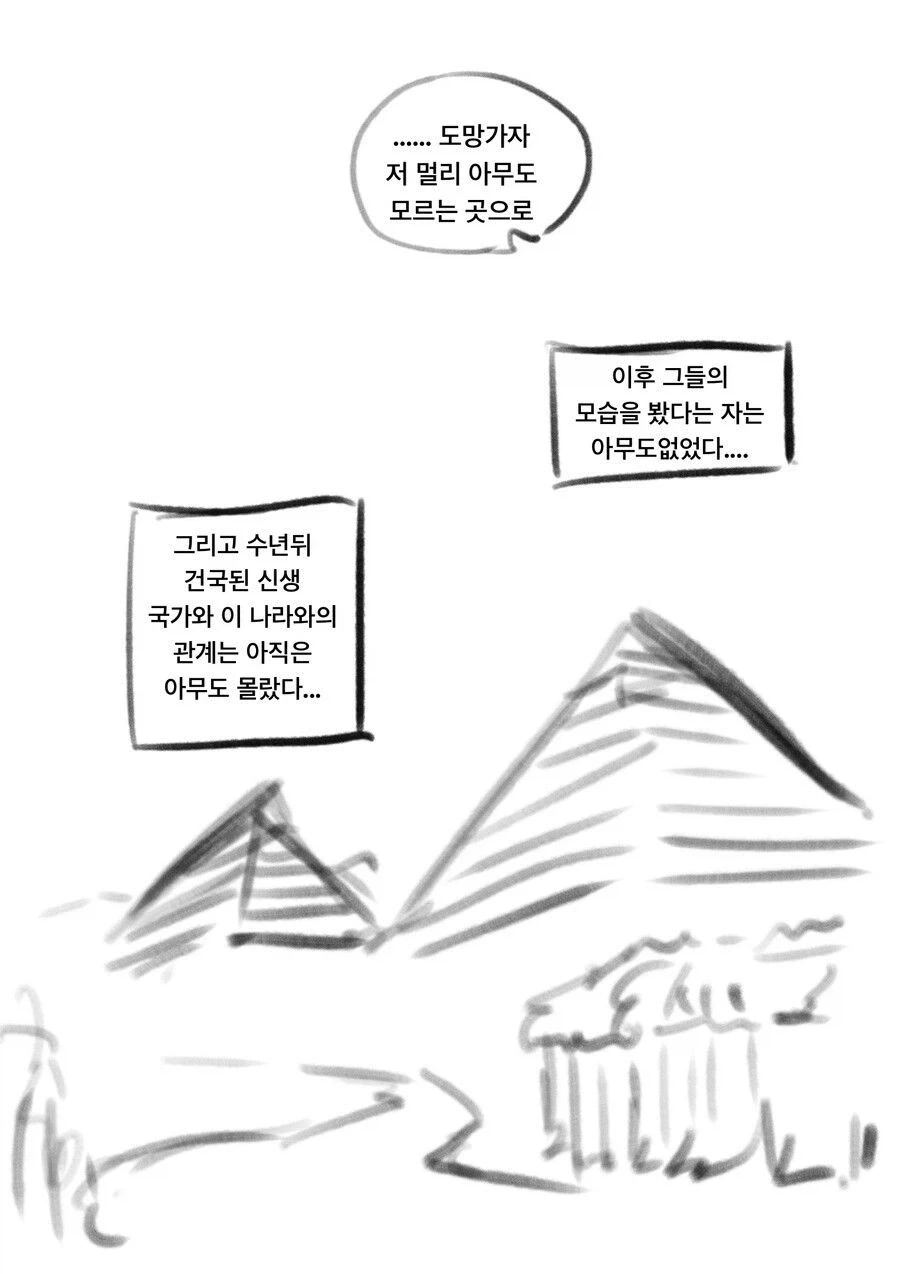 맹인 뱃사공과 이집트 공주 manga - 이미지 6