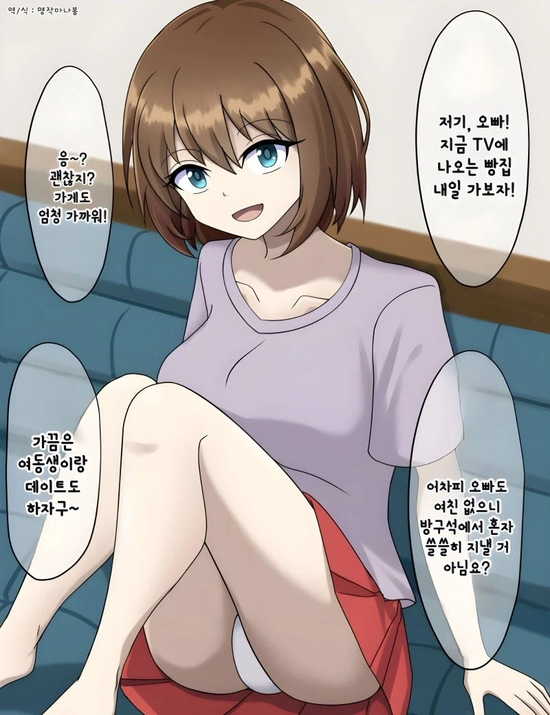 여동생 있는 사람 공감.manga 이미지 5