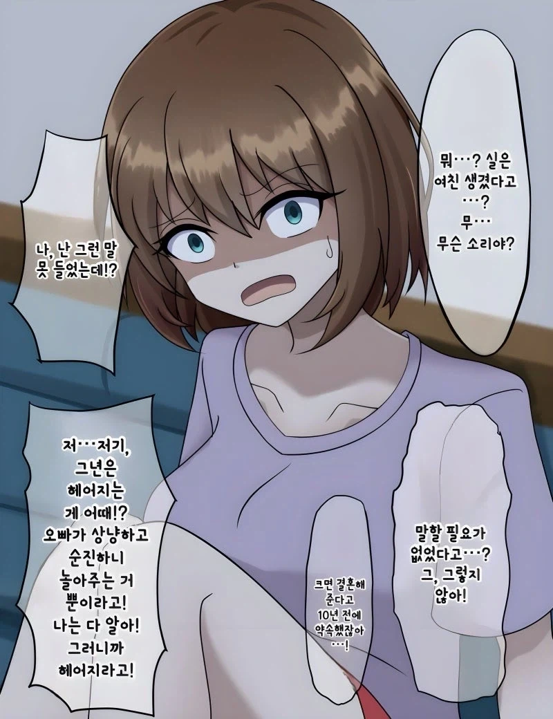 평범한 여동생의 반응.manhwa - 이미지 2