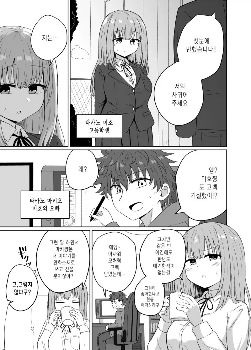 순애? 호모?) 작살난 인간관계.manhwa 이미지 2