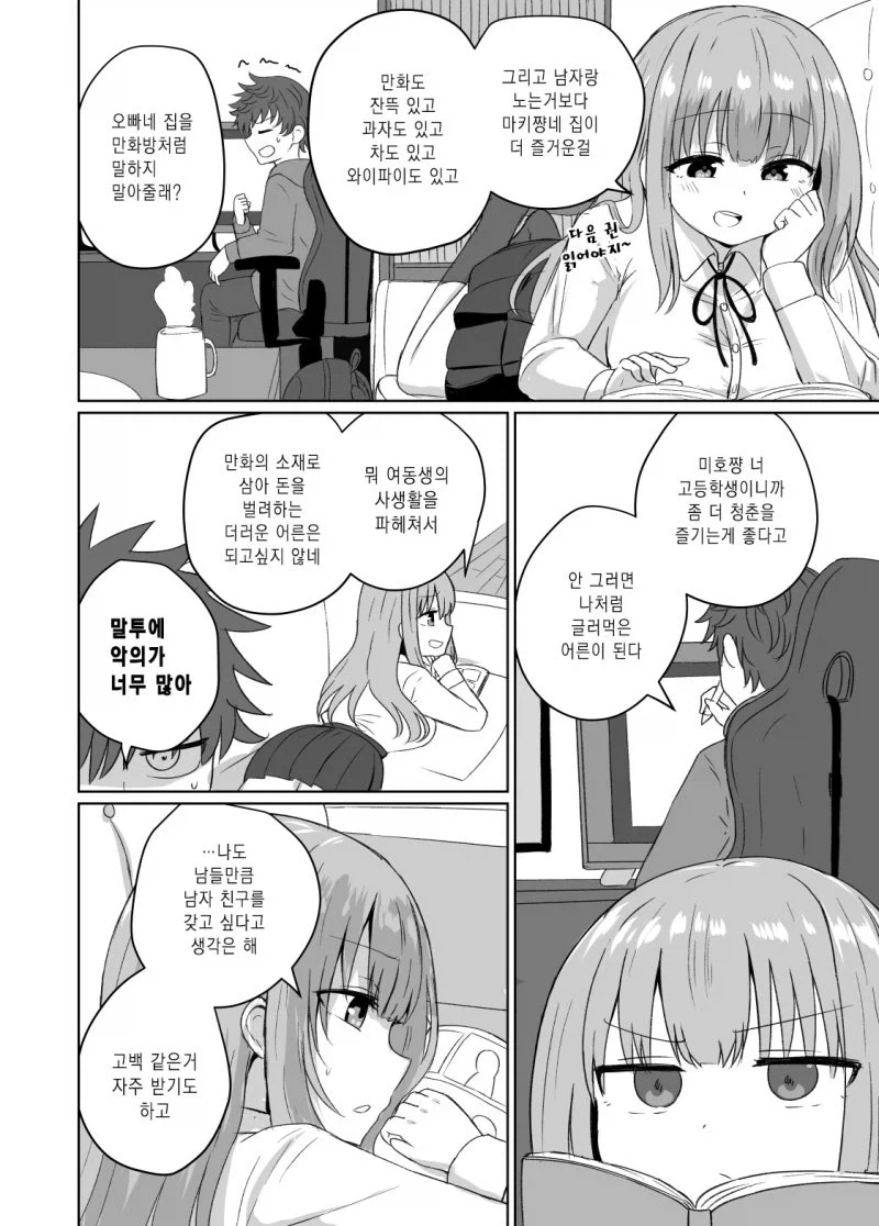 인간관계가 서툰 남매.manhwa - 이미지 2
