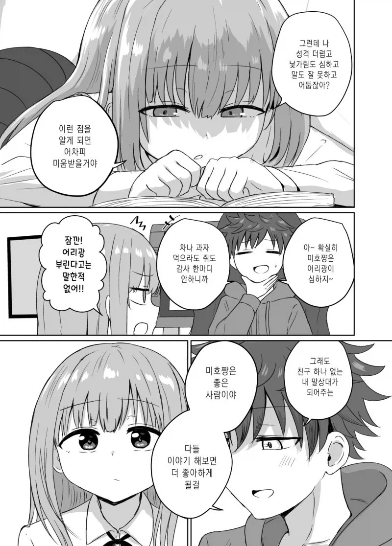 인간관계가 서툰 남매.manhwa - 이미지 3