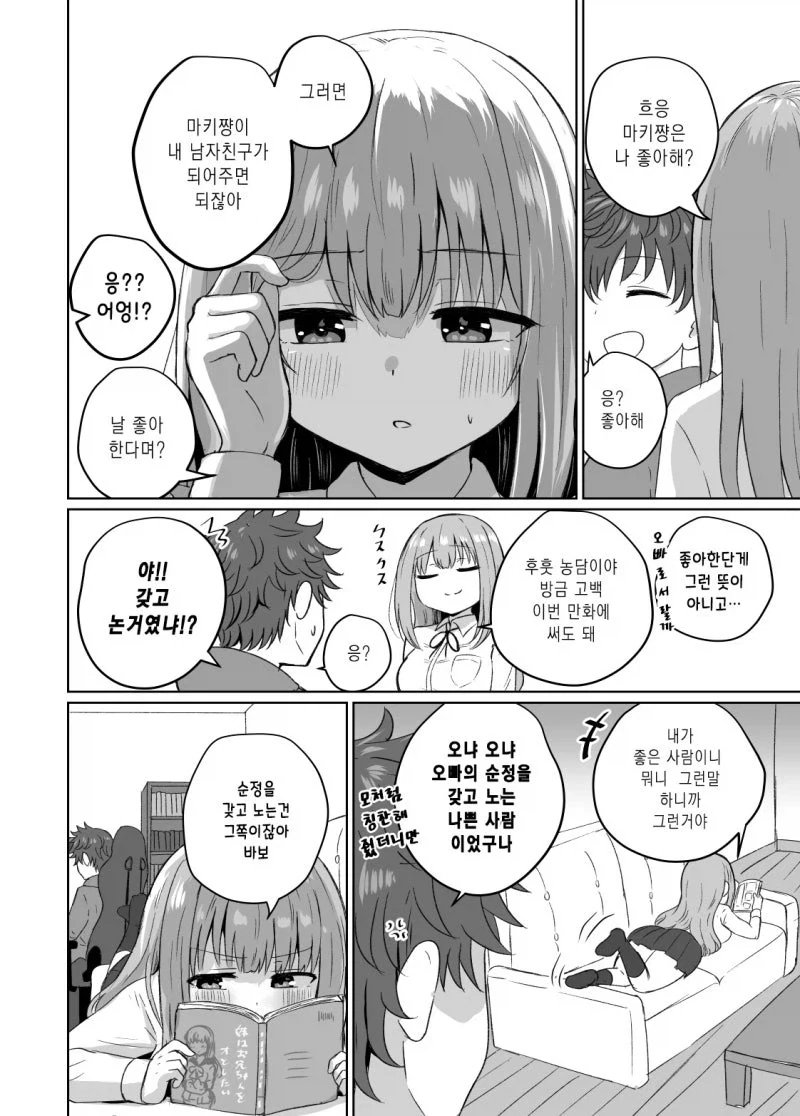 인간관계가 서툰 남매.manhwa - 이미지 4