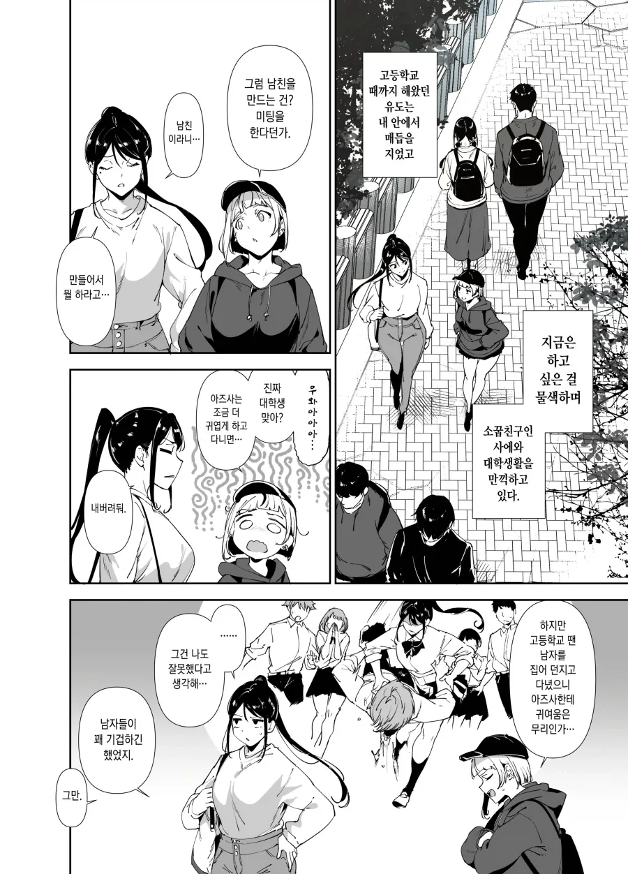 대학교 입학하면 만들기 시작하는거.manhwa - 이미지 2