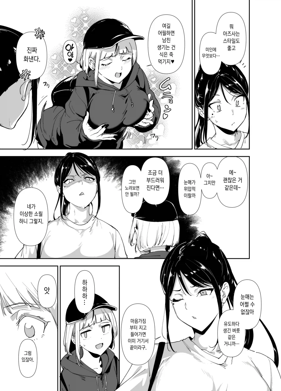 대학교 입학하면 만들기 시작하는거.manhwa - 이미지 3