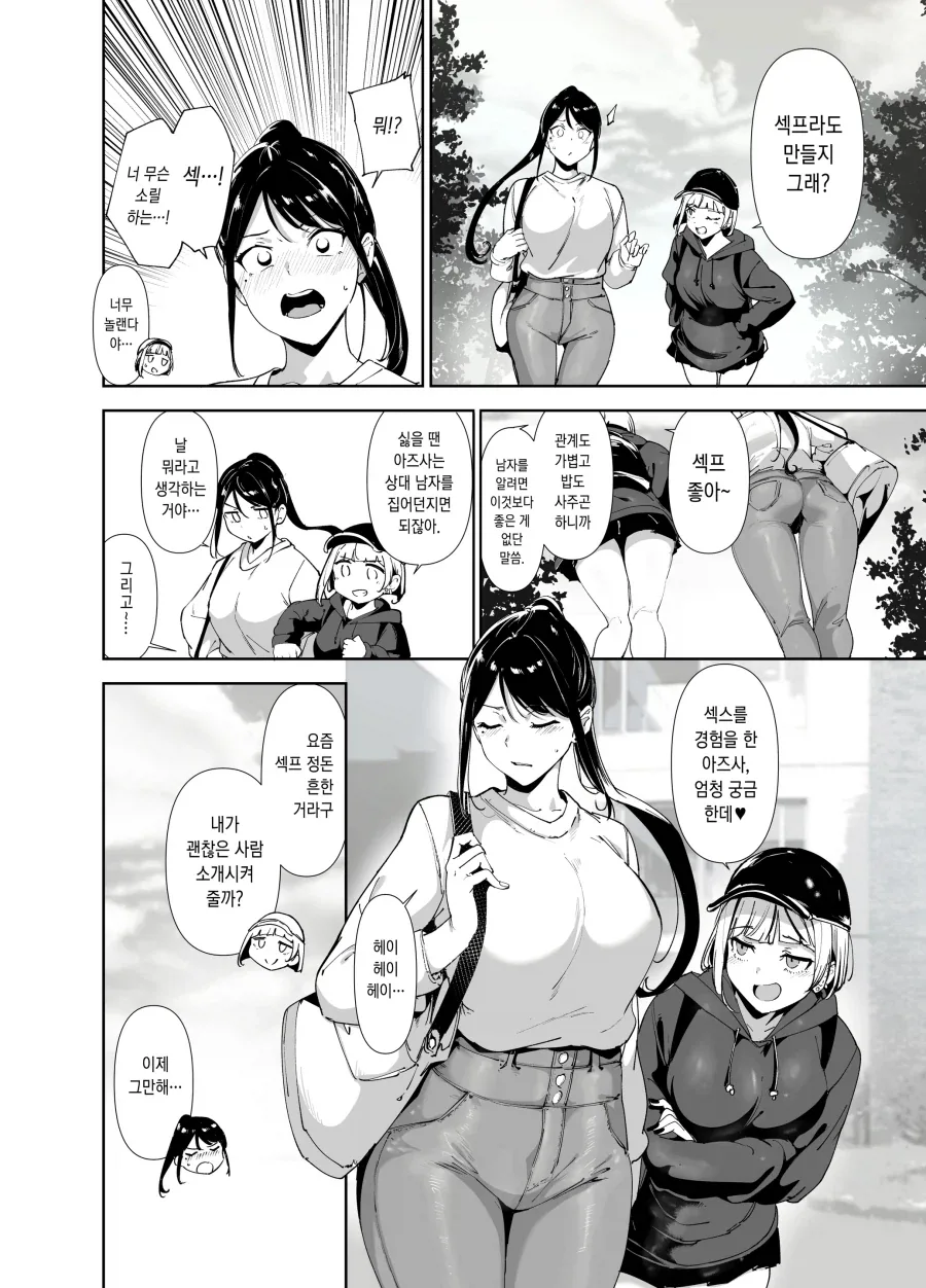 대학교 입학하면 만들기 시작하는거.manhwa - 이미지 4
