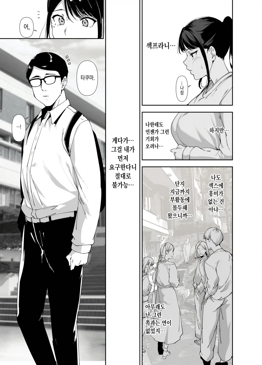 대학교 입학하면 만들기 시작하는거.manhwa - 이미지 5
