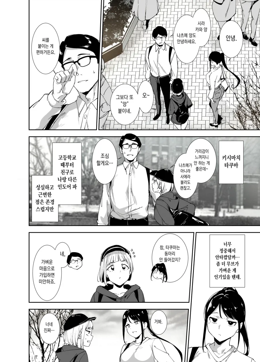 대학교 입학하면 만들기 시작하는거.manhwa - 이미지 6