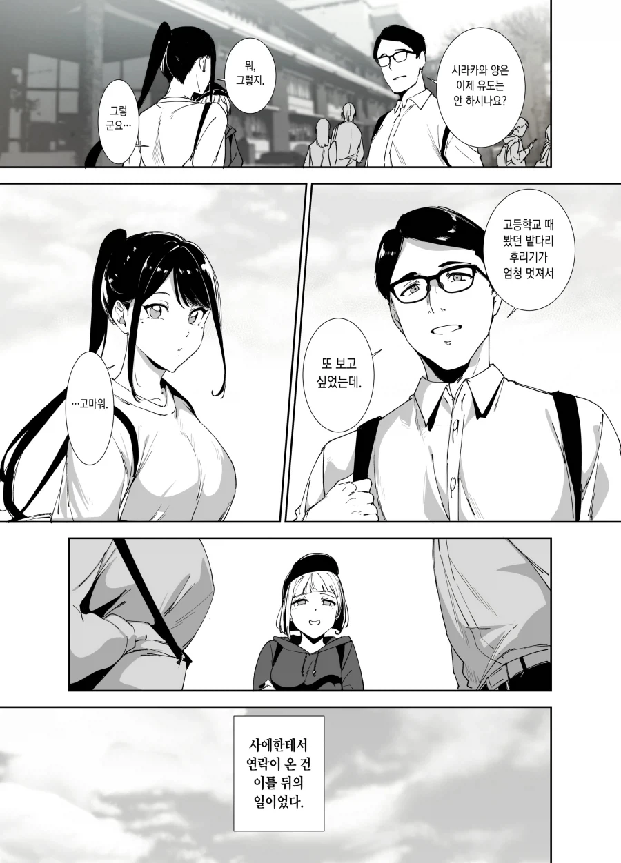 대학교 입학하면 만들기 시작하는거.manhwa - 이미지 7