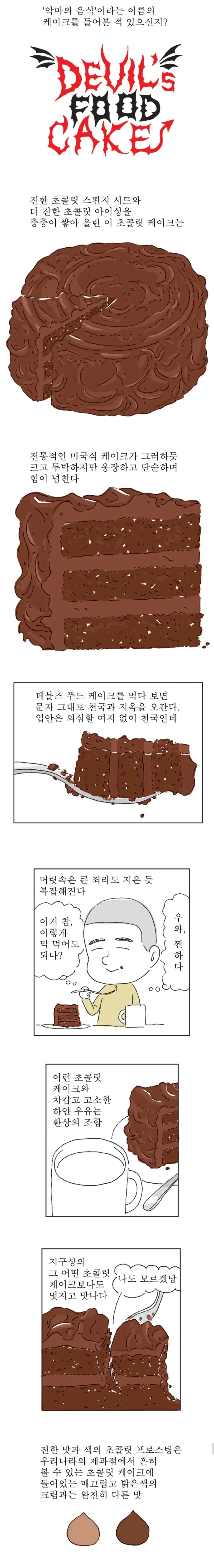 밤에 보면 너무 괴로운 만화 - 이미지 2