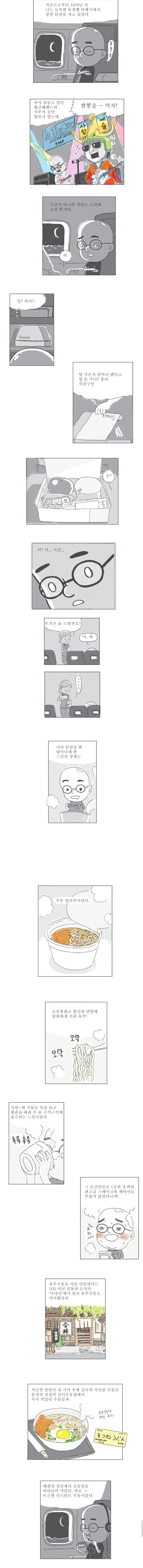밤에 보면 너무 괴로운 만화 - 이미지 3