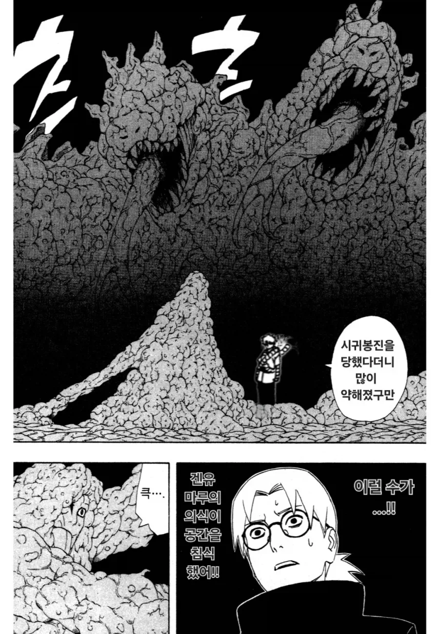 나루토) 헛걸음하게 된 사스케 - 이미지 12