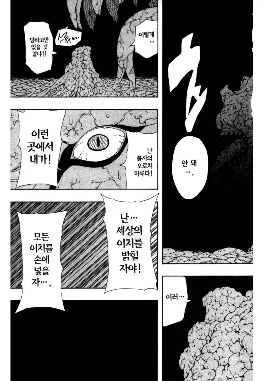 나루토) 헛걸음하게 된 사스케 - 이미지 13