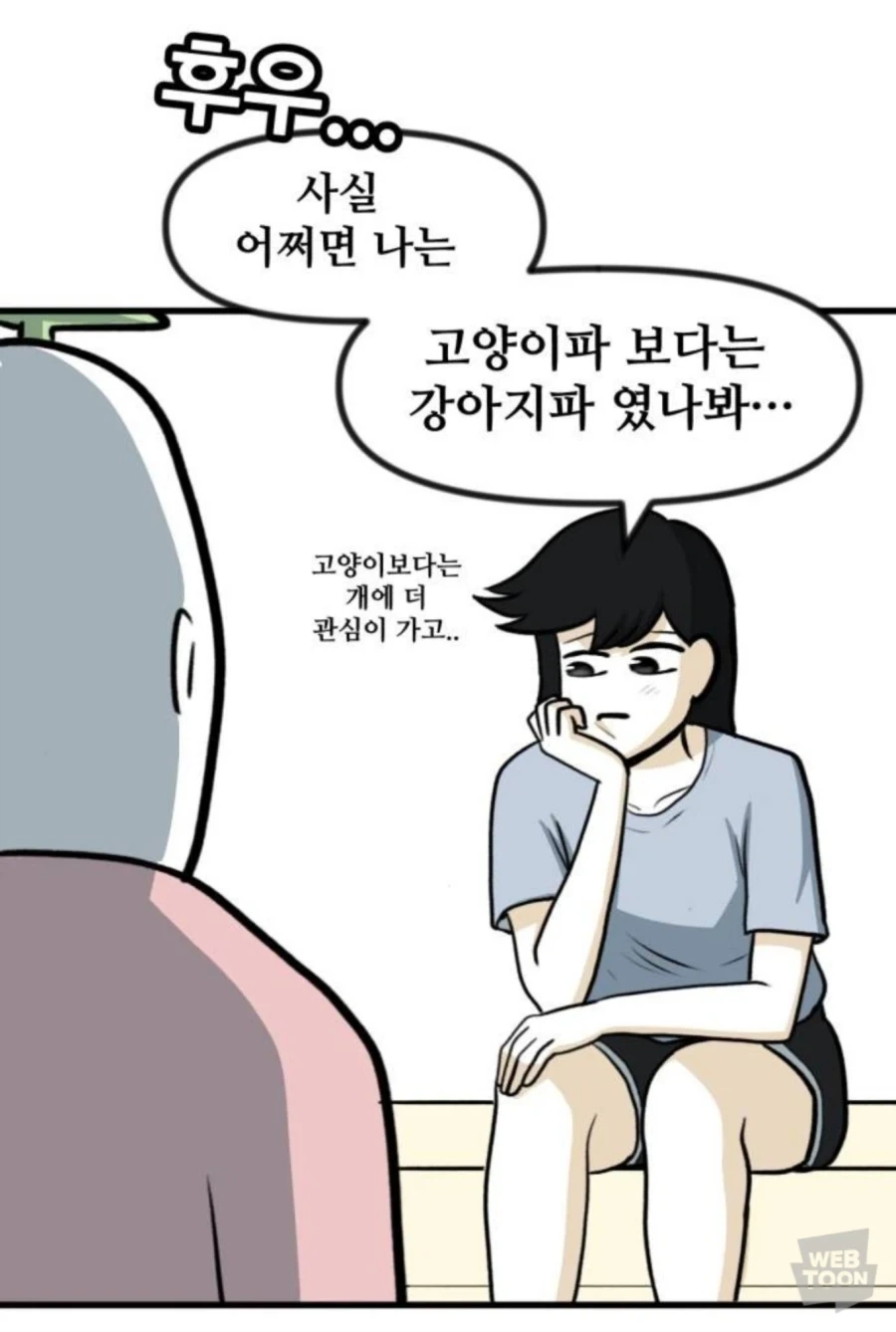 고양이만 키우다 강아지 만나본 뽈쟁이 - 이미지 2