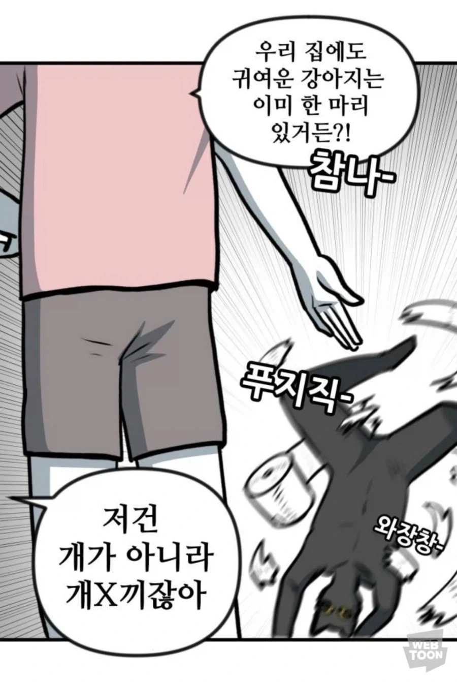 고양이만 키우다 강아지 만나본 뽈쟁이 - 이미지 3