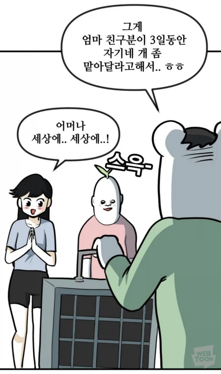 고양이만 키우다 강아지 만나본 뽈쟁이 - 이미지 4