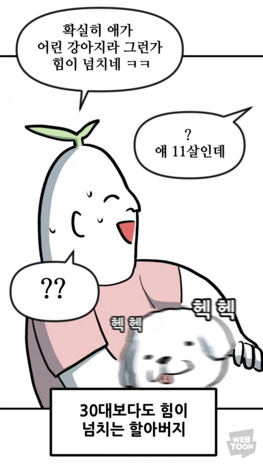 고양이만 키우다 강아지 만나본 뽈쟁이 - 이미지 11