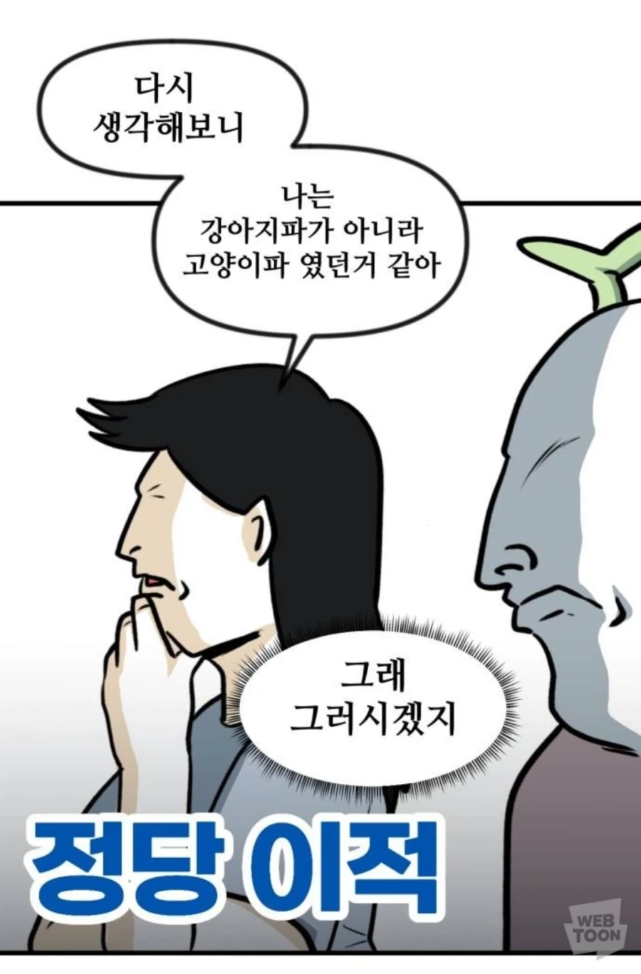 고양이만 키우다 강아지 만나본 뽈쟁이 - 이미지 12