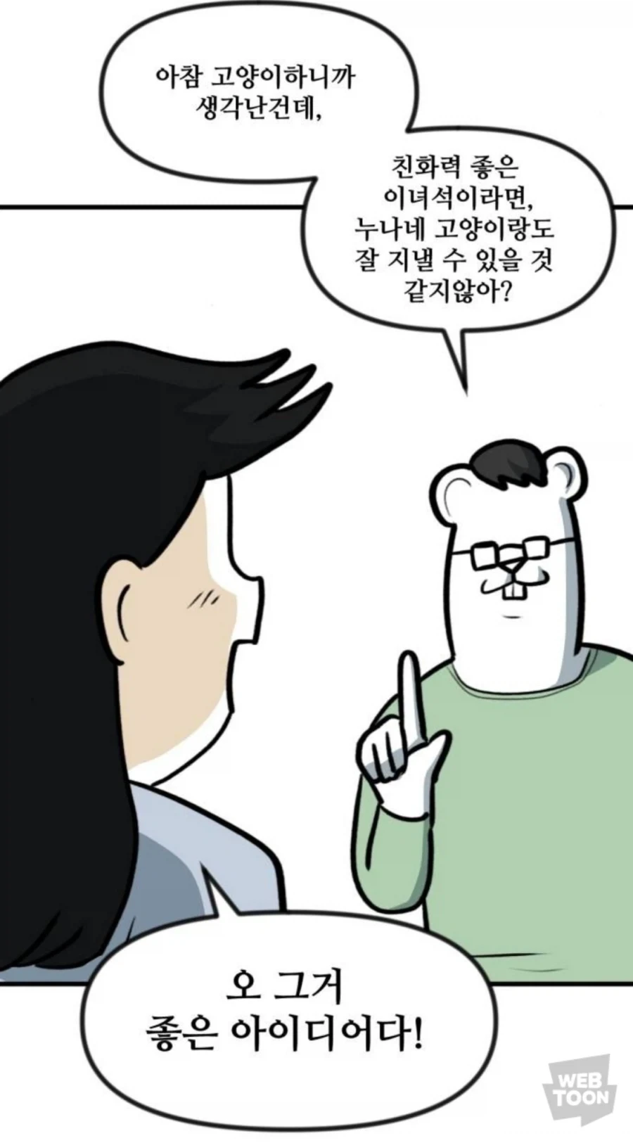 고양이만 키우다 강아지 만나본 뽈쟁이 - 이미지 13