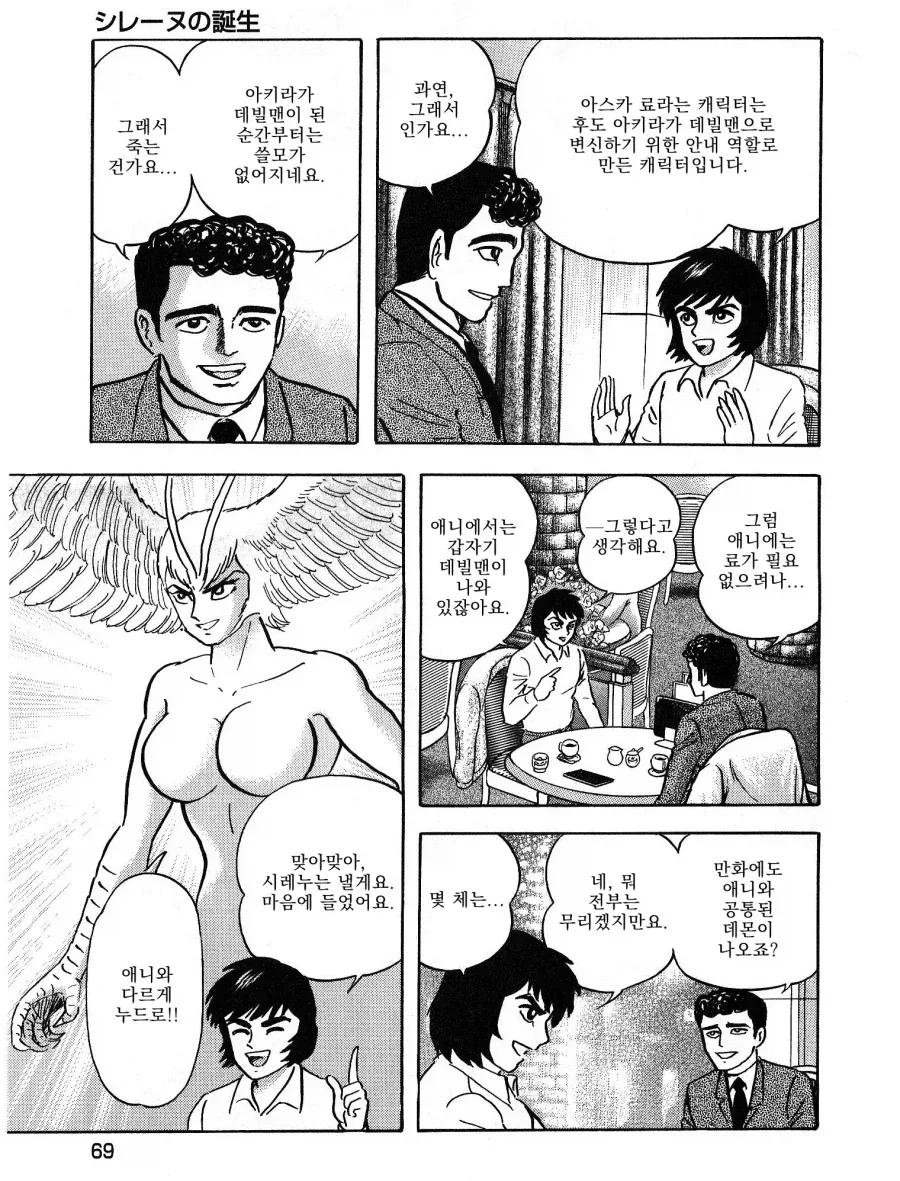 데빌맨) 쓸모없는 캐릭터 하나를 죽였다가 일어난 일.manhwa - 이미지 2