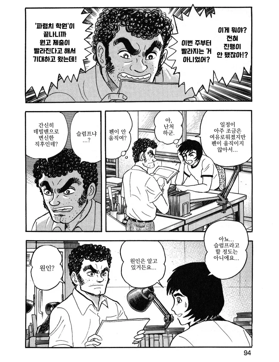 데빌맨) 쓸모없는 캐릭터 하나를 죽였다가 일어난 일.manhwa - 이미지 3