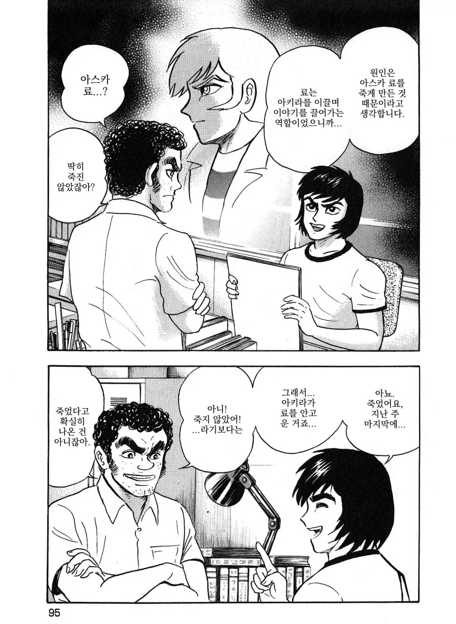 데빌맨) 쓸모없는 캐릭터 하나를 죽였다가 일어난 일.manhwa - 이미지 4