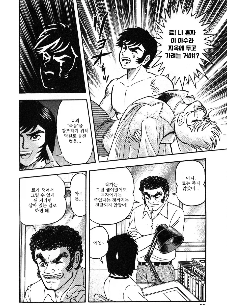 데빌맨) 쓸모없는 캐릭터 하나를 죽였다가 일어난 일.manhwa - 이미지 5