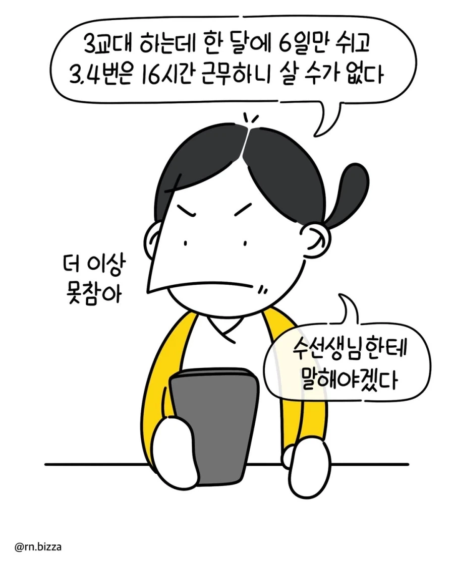 인력 안 뽑아주는 윗사람 특.manga