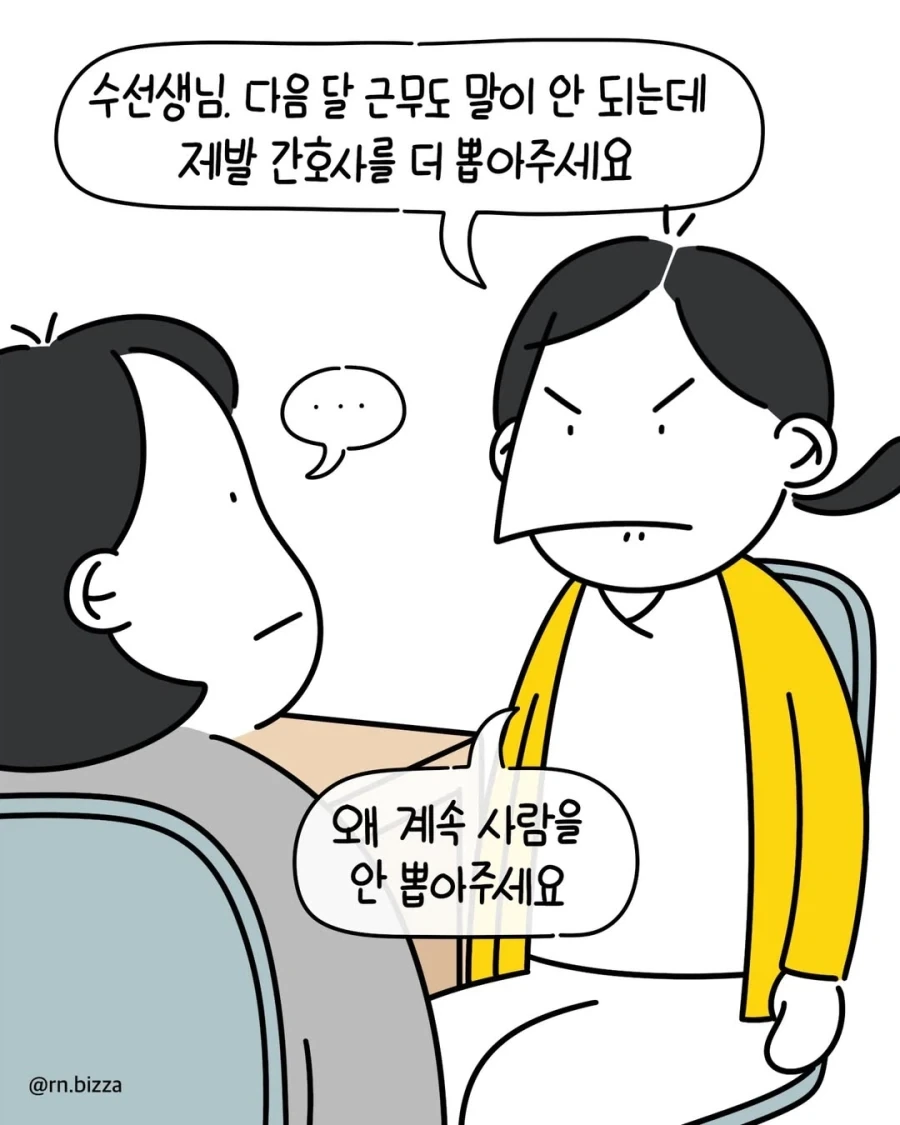 인력 안 뽑아주는 윗사람 특.manga - 이미지 2