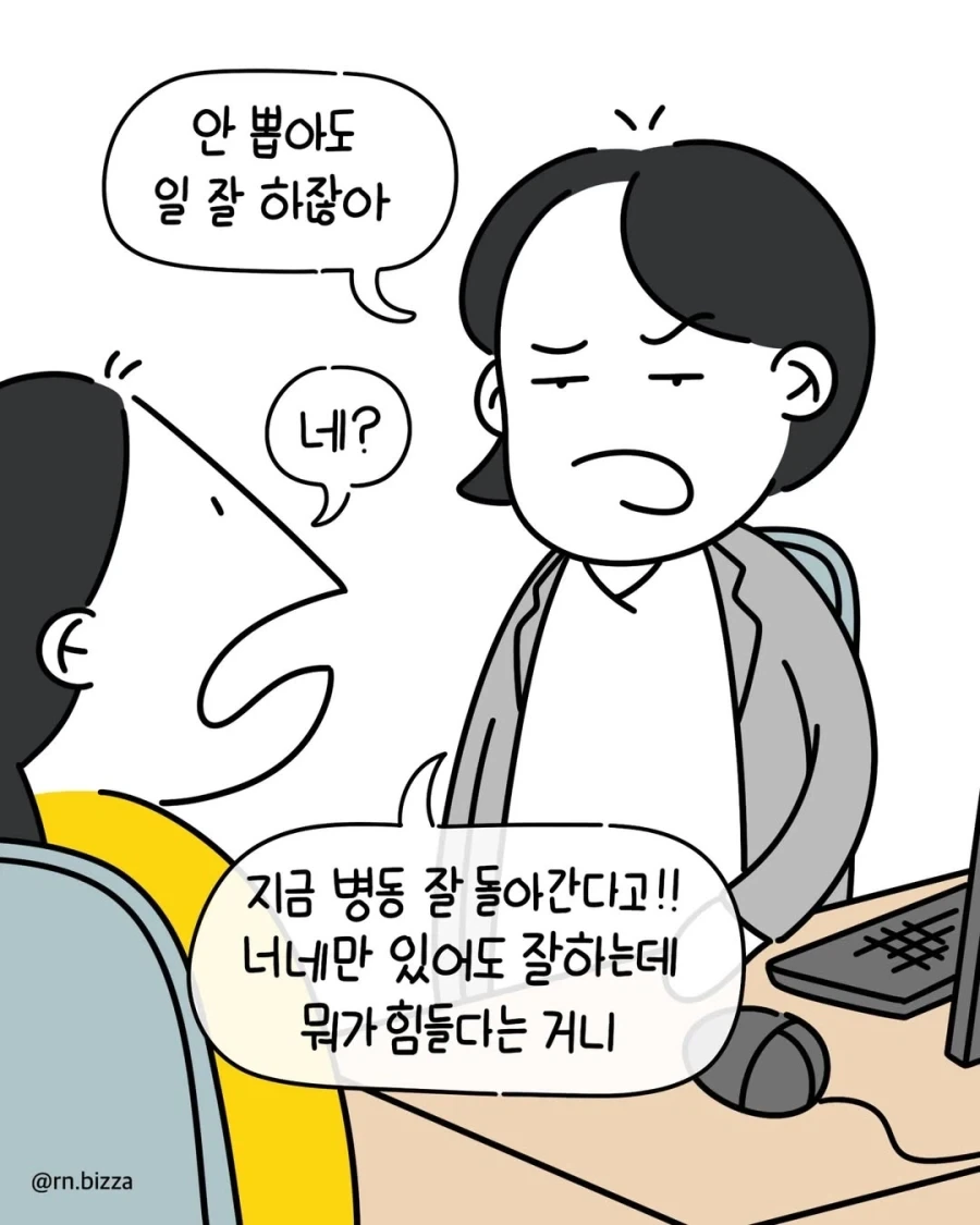 인력 안 뽑아주는 윗사람 특.manga - 이미지 3