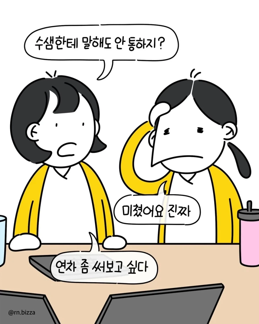 인력 안 뽑아주는 윗사람 특.manga - 이미지 4